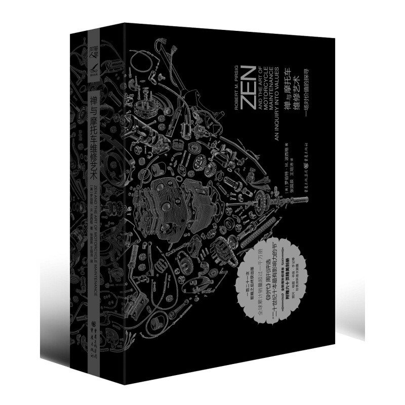 我的读书笔记——《禅与摩托车维修艺术》